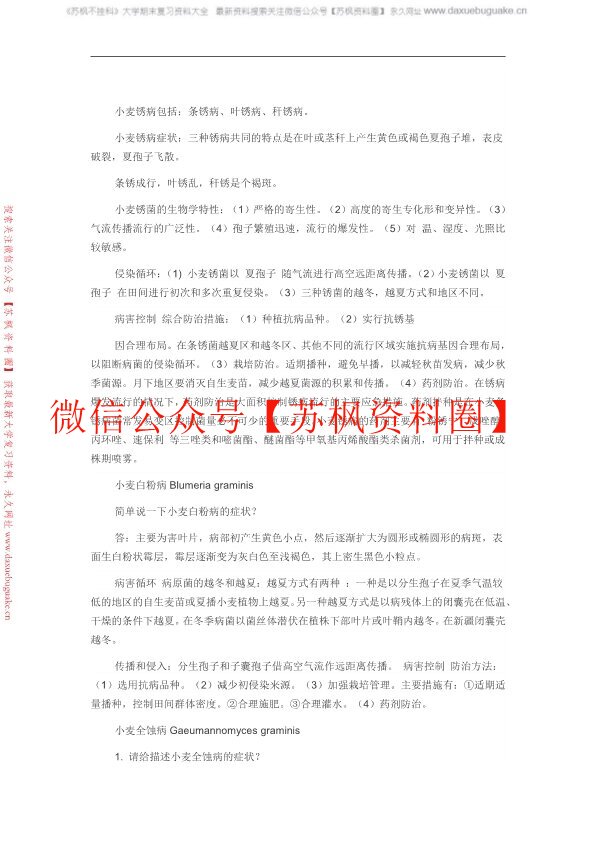 农业植物病理学